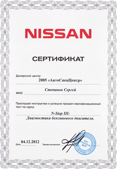 Сертификат ASE
